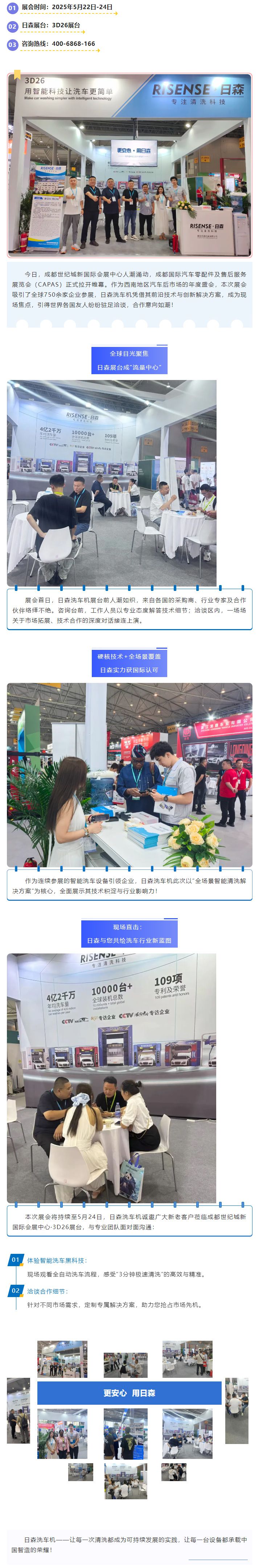 日森洗車機閃耀成都法蘭克福展，開啟全球合作新篇章！.jpg